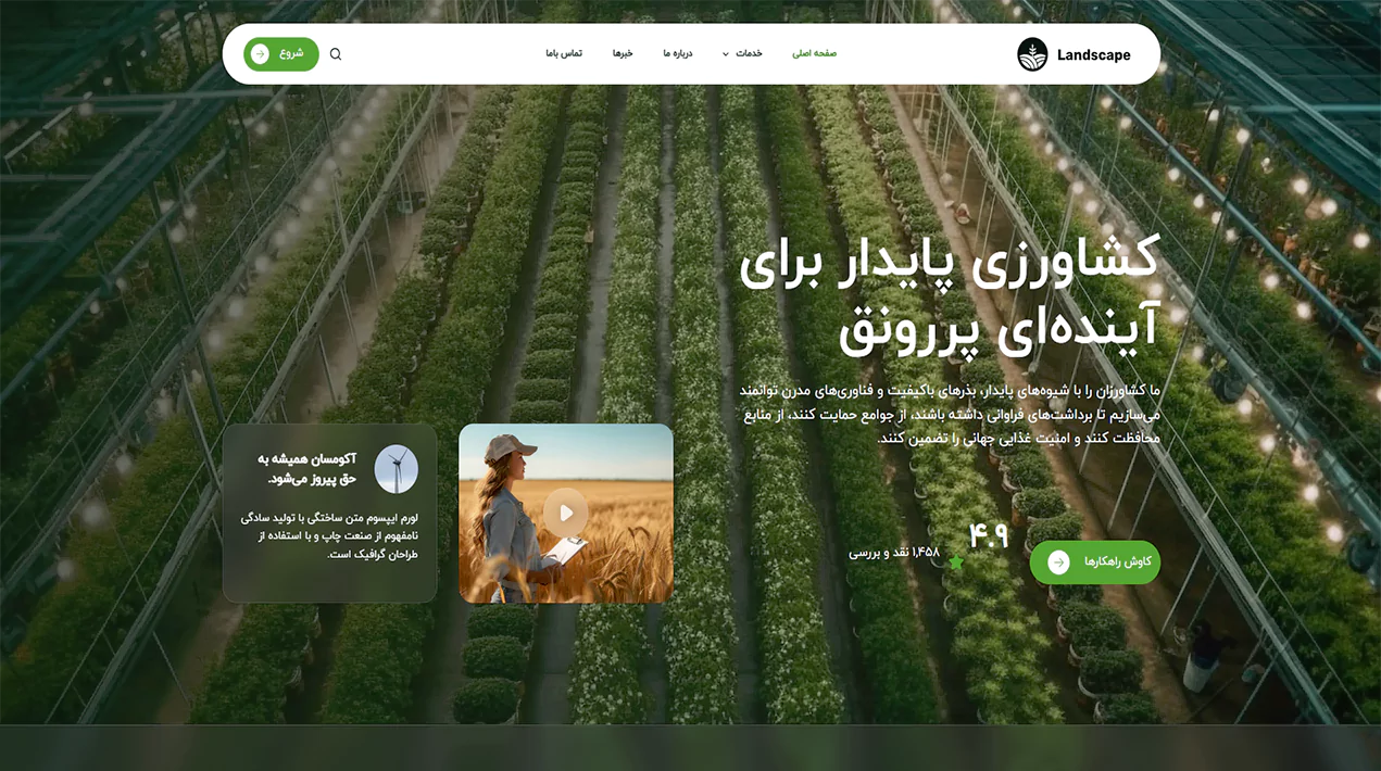 مشاهده دموی منظره